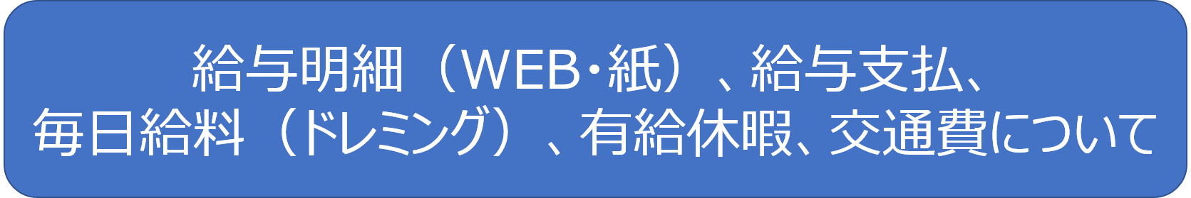給与関連.png